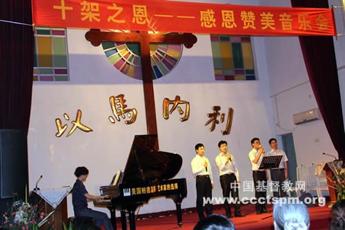 十架之恩——中南神学院学生感恩赞美音乐会