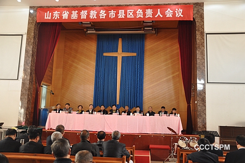 山东省基督教两会召开神学思想建设和教会事工推进会议
