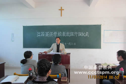拓宽神学教育思路 提升教牧同工素质 更好服务江西教会