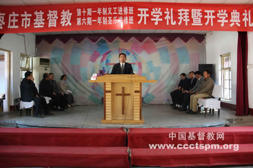 山东省枣庄市基督教两会举办第十期一年制义工进修班
