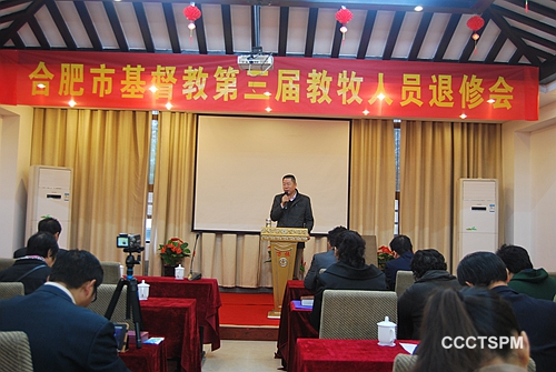 合肥市基督教两会举办第三届教牧人员退修会