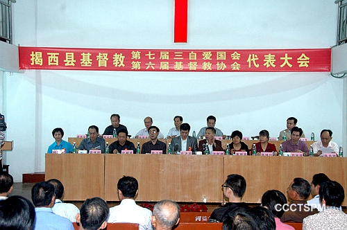 揭阳市揭西县基督教两会代表会议召开