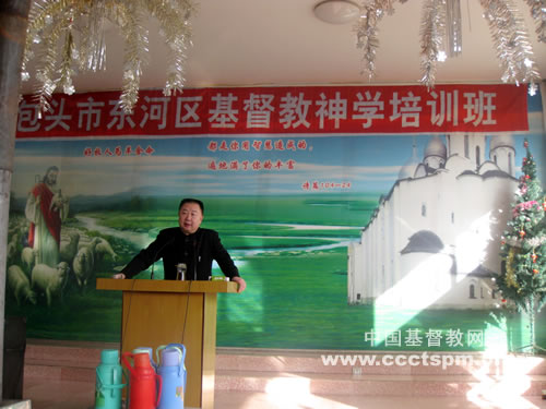 包头市东河区基督教两会举行“反邪教神学培训班”