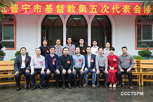 普宁市基督教召开第五次代表会议召开