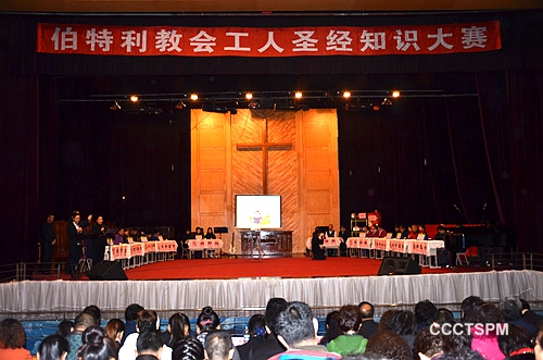 哈尔滨市伯特利教堂举行首届“伯特利教会工人圣经知识大赛”