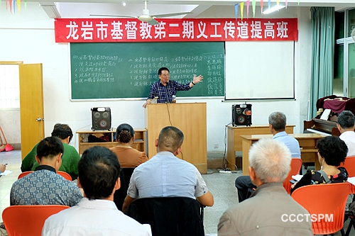 进修、提高，不断充实自己——龙岩市基督教两会举办第二期义工传道提高培训班