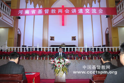 河南省基督教两会举办讲道交流