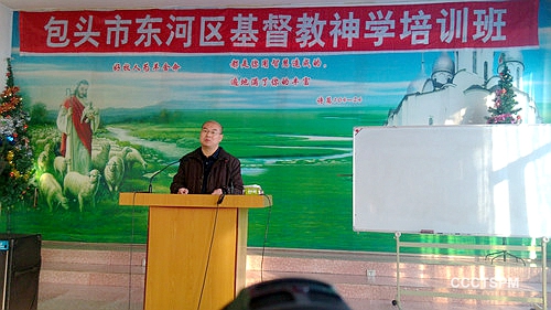 东河区基督教两会举办反邪教神学培训班圆满结束