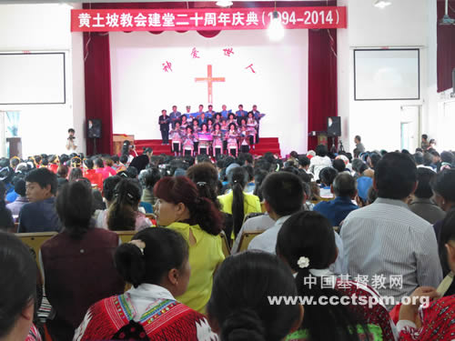 颂主爱，感主恩——六盘水市黄土坡教会举行建堂二十周年庆典