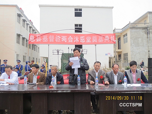 河南省信阳市息县基督教两会举行新堂奠基典礼