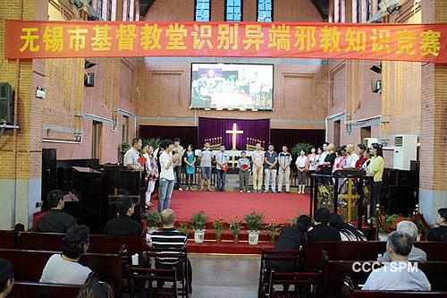中山路堂举办“识别异端邪教”知识竞赛