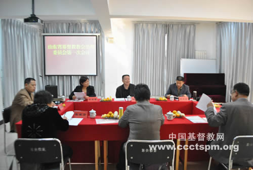 山东省基督教召开首次教会治理委员会会议