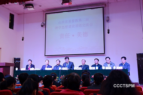 山西省基督教两会举办第二届神学思想建设讲道交流会
