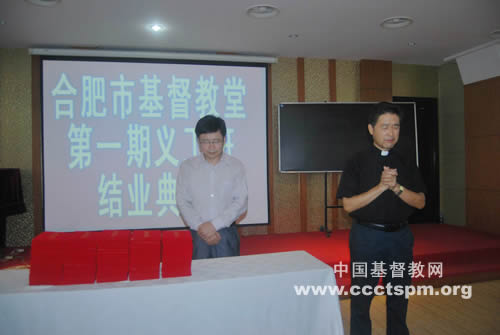 合肥市基督教堂举行第一届义工培训班结业典礼
