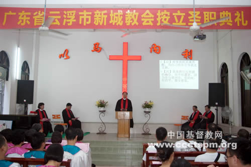 广东省基督教协会举行按牧典礼