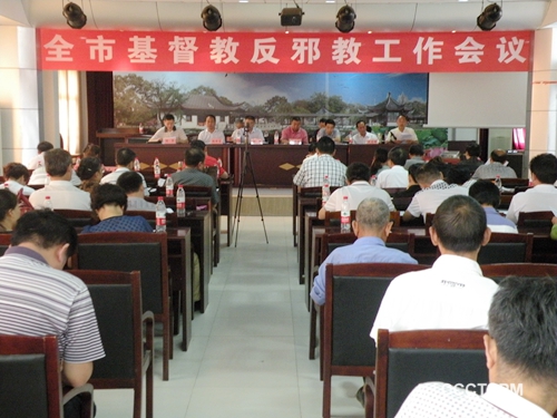 咸宁市基督教反邪教工作会议在通山县召开