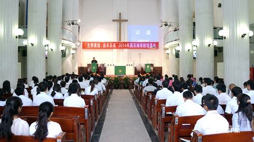 燕京神学院举行2014－2015学年培灵会