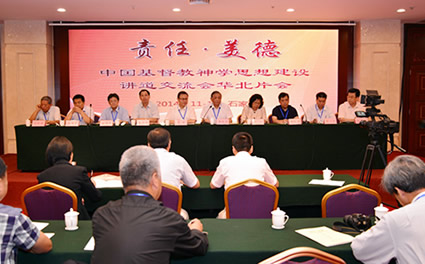 中国基督教神学思想建设讲道交流会华北片会在河北开幕