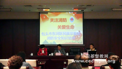 关注消防，关爱生命——包头市东河区民宗局消防安全知识培训