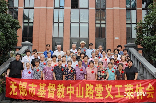 无锡市中山路基督教堂成功举办“第三次义工荣休会”