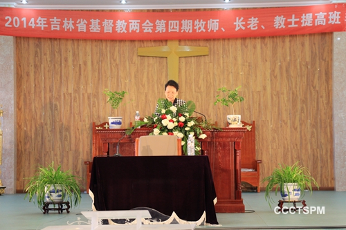 教牧人员素质提高，从年检抓起——吉林省基督教两会牧师、长老、教士提高班