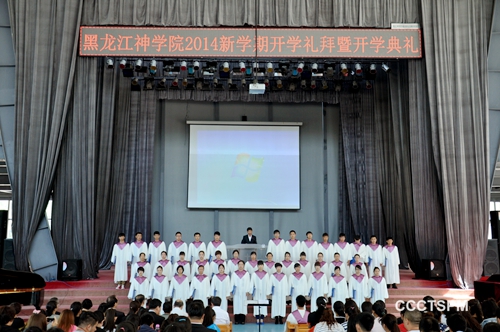 黑龙江神学院新学期开学礼拜暨开学典礼在方舟礼拜堂举行