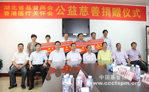 湖北省基督教两会举行公益慈善捐助仪式