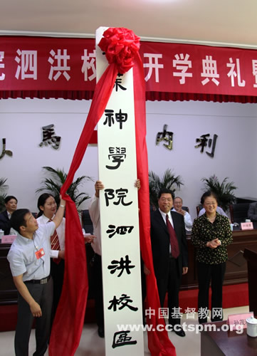创新办学理念  服务基层教会