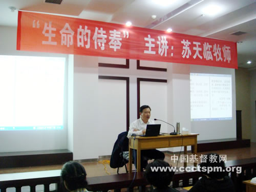 “生命的侍奉”——天津基督教两会义工骨干培训班开课