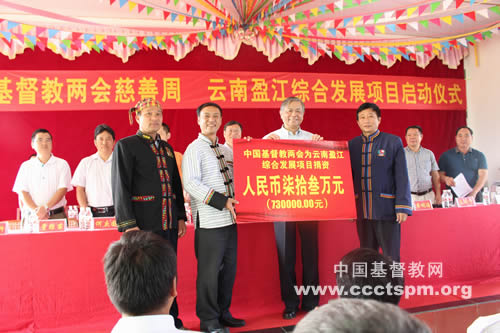 中国基督教两会2014慈善周活动云南盈江综合发展项目启动