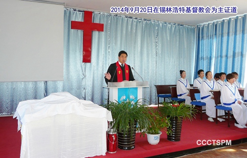 内蒙古锡林郭勒盟基督教会举行培灵施洗聚会
