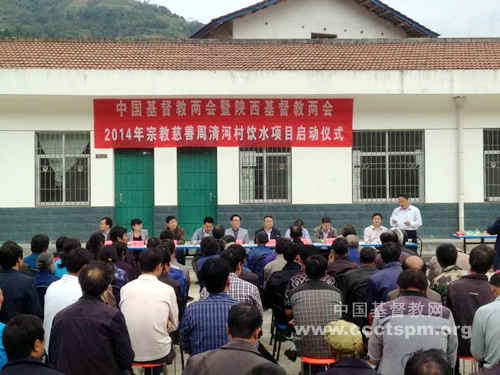 中国基督教两会2014慈善周活动陕西综合发展项目启动
