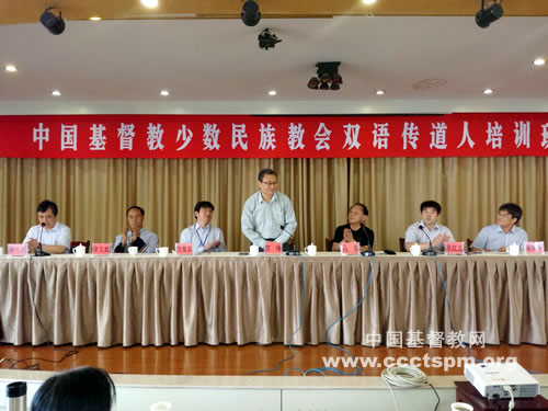 中国基督教少数民族教会双语传道人培训班在昆明举办