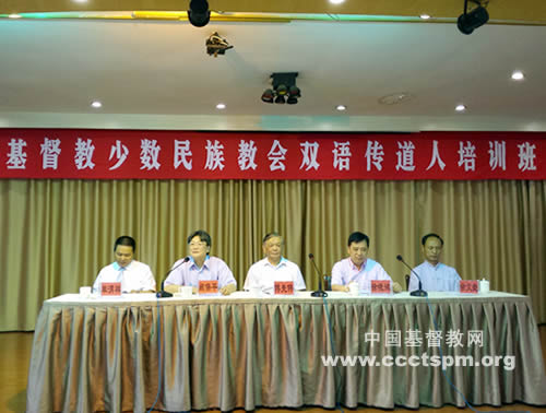 少数民族教会双语传道人培训班举行小结仪式