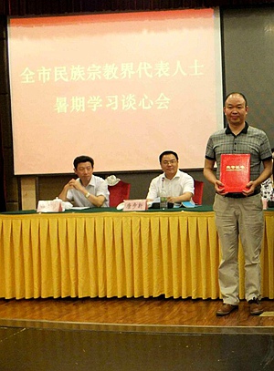 2015年重庆市民族宗教界代表人士暑期学习谈心会