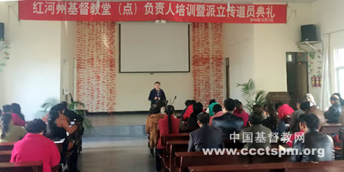 红河哈尼族彝族自治州基督教两会举办堂点负责人培训班
