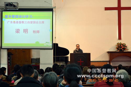 广东省顺德区基督教会举行堂务管理学习班