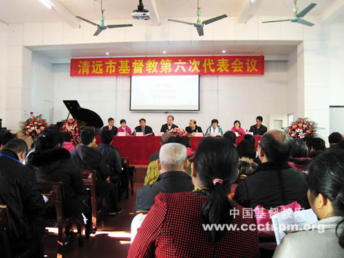 广东省清远市基督教第六次代表会议召开