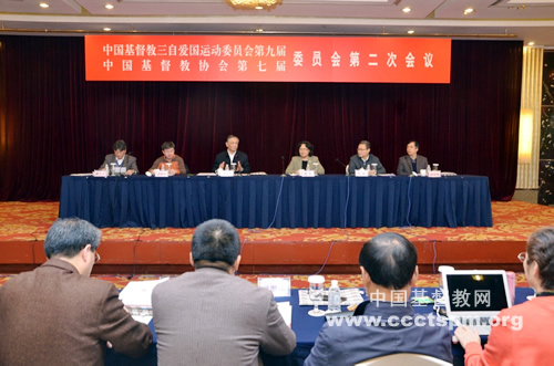 中国基督教两会本届委员会第二次会议圆满结束