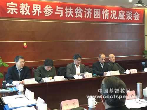 阚保平牧师赴贵阳参加国家宗教事务局“宗教界参与扶贫济困情况座谈会”