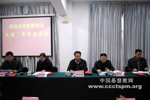 潍坊市基督教两会召开九届二次常委会议
