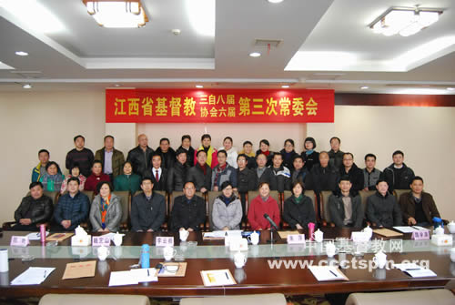 江西省基督教两会召开本届第三次常委会