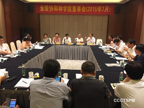 “金陵”将翻开新的一页——金陵协和神学院董事会在宁召开
