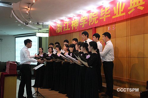 人生如戏  演绎精妙角色——浙江神学院举行2015届毕业感恩礼拜及典礼