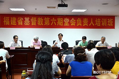 福建省基督教两会举办第六期堂会负责人培训班