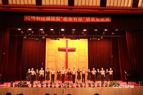 哈尔滨市伯特利教堂伉俪团契举行“感谢有你”感恩见证会