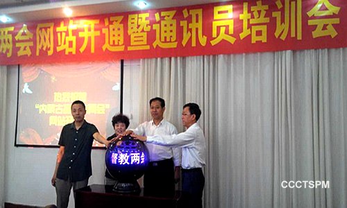 内蒙古自治区基督教两会网站开通