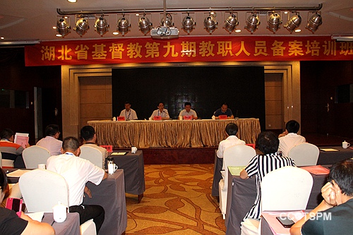 湖北省基督教第九期教职人员认定备案培训班开班