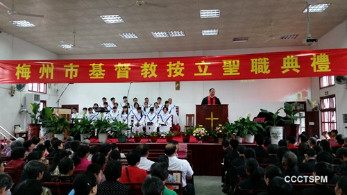 广东省梅州市基督教协会举行按立圣职典礼