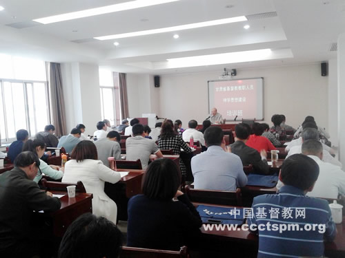 甘肃省举办教职人员神学思想建设培训班